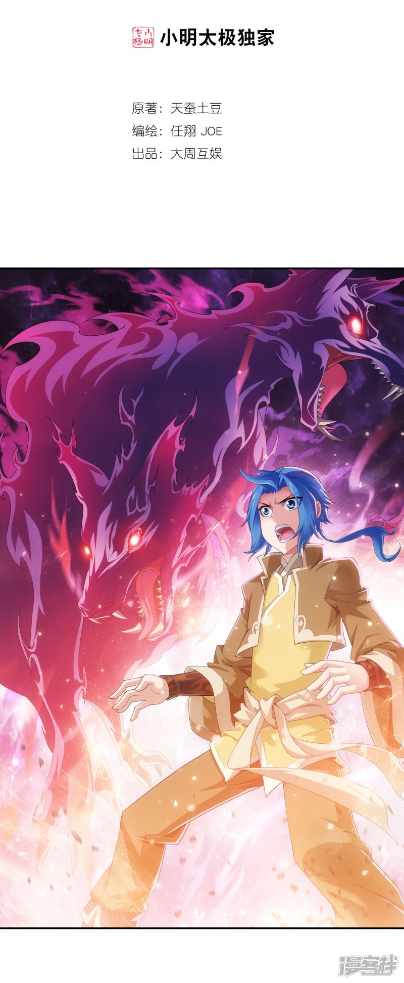 斗破苍穹之大主宰第127话 域主集结