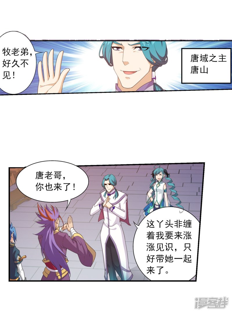 斗破苍穹之大主宰第127话 域主集结