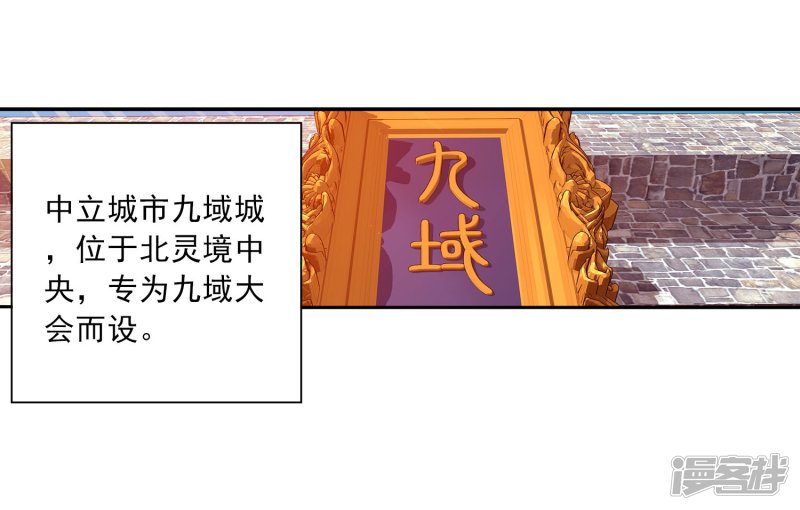 斗破苍穹之大主宰第127话 域主集结
