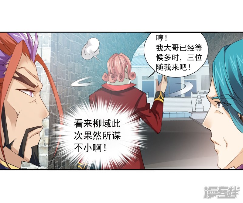 斗破苍穹之大主宰第127话 域主集结