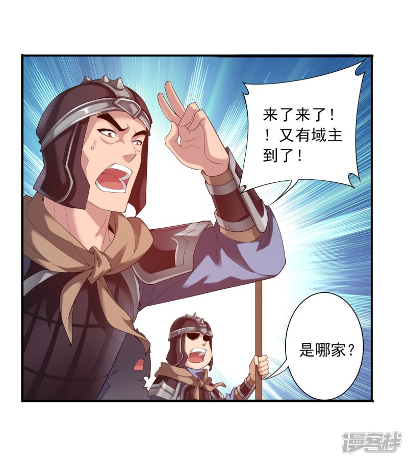 斗破苍穹之大主宰第127话 域主集结