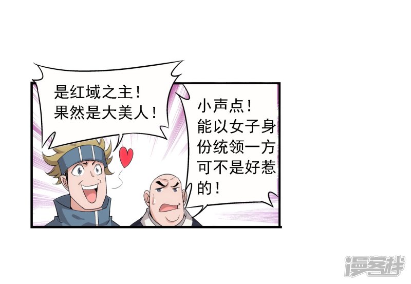 斗破苍穹之大主宰第127话 域主集结