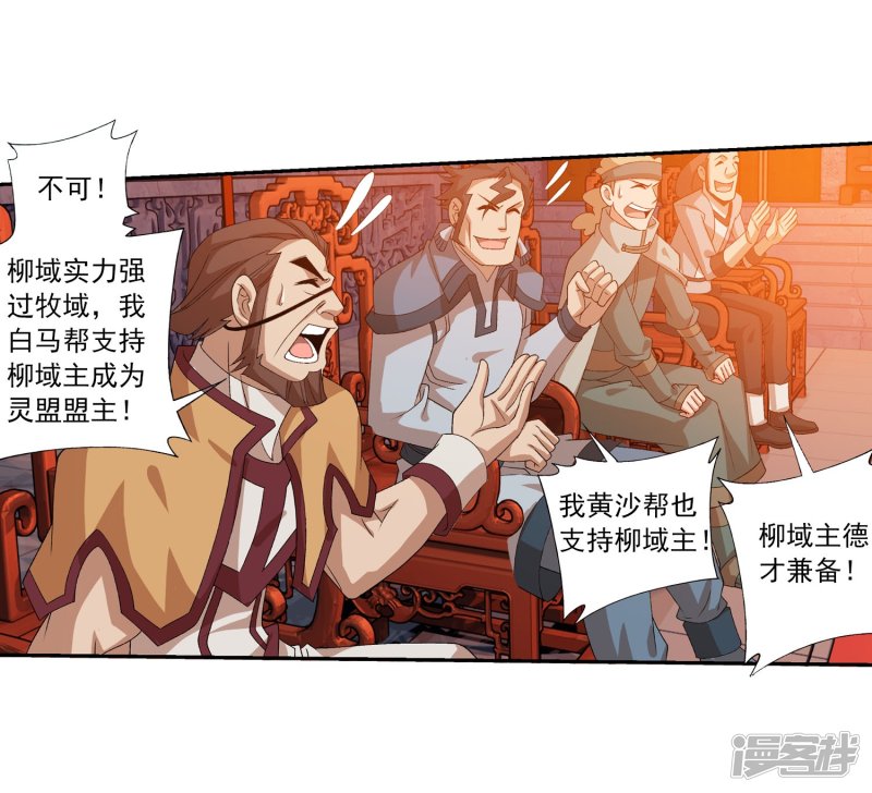 斗破苍穹之大主宰第128话 三天之境之敌