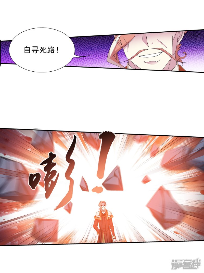 斗破苍穹之大主宰第128话 三天之境之敌