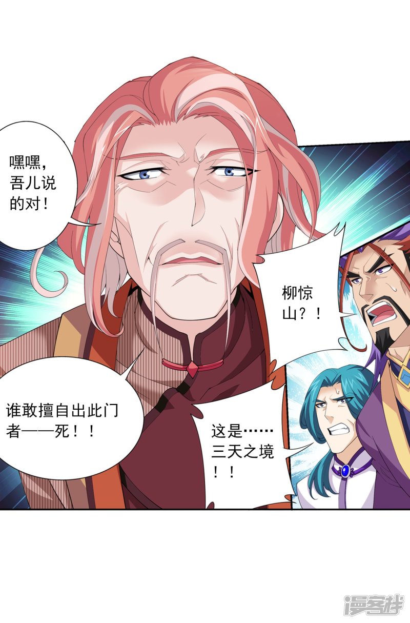 斗破苍穹之大主宰第128话 三天之境之敌