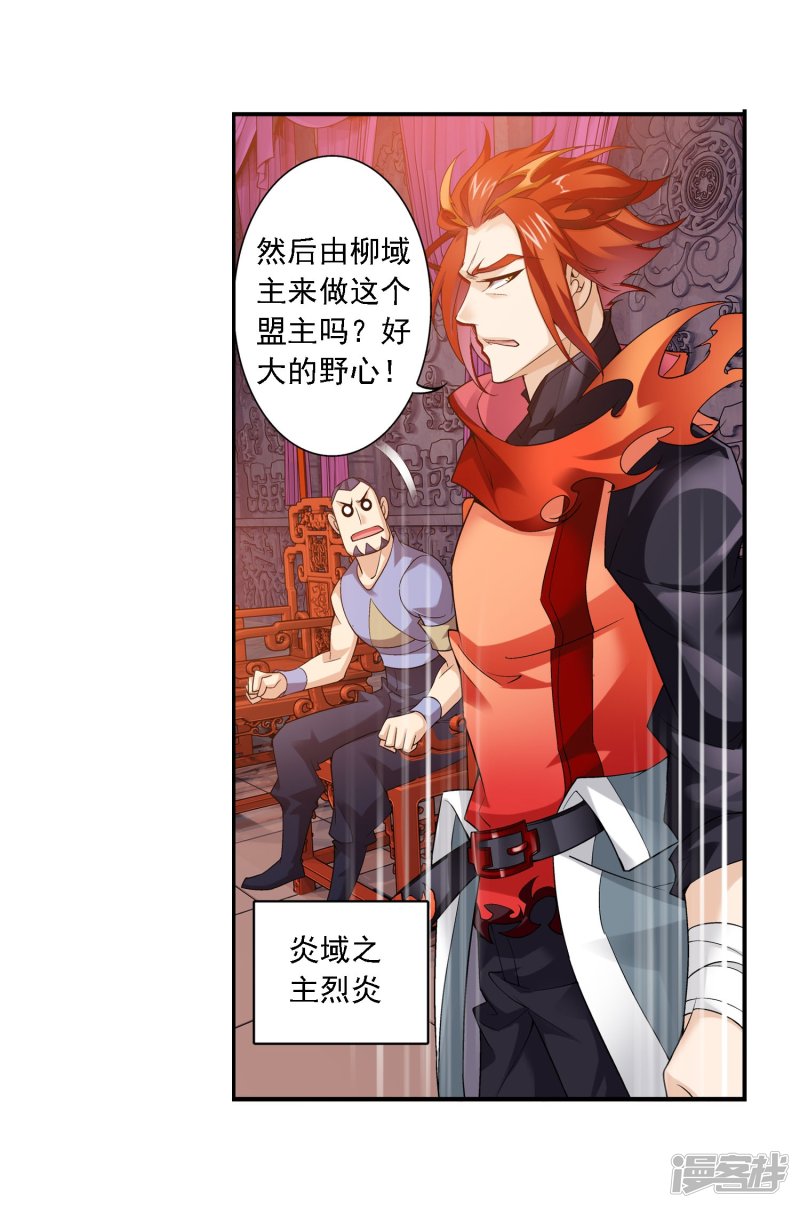 斗破苍穹之大主宰第128话 三天之境之敌