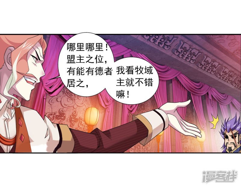 斗破苍穹之大主宰第128话 三天之境之敌