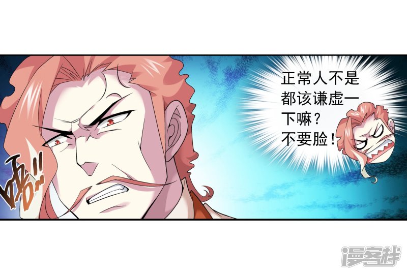 斗破苍穹之大主宰第128话 三天之境之敌