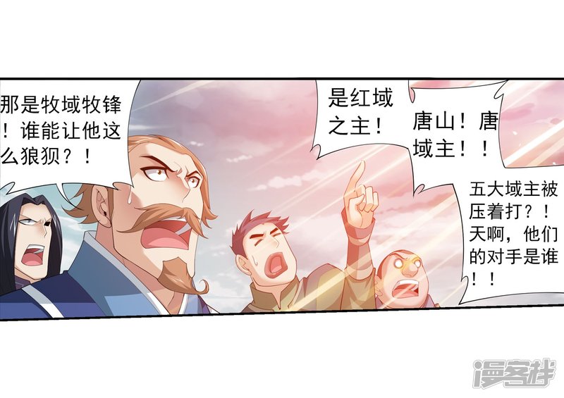 斗破苍穹之大主宰第130话 域主们的反击