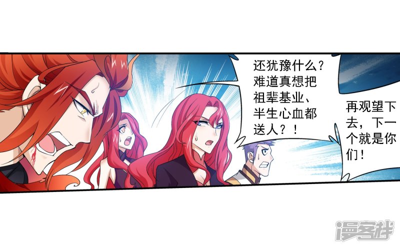 斗破苍穹之大主宰第130话 域主们的反击