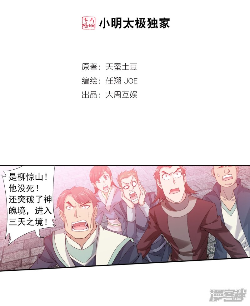 斗破苍穹之大主宰第131话 与九幽雀的交易