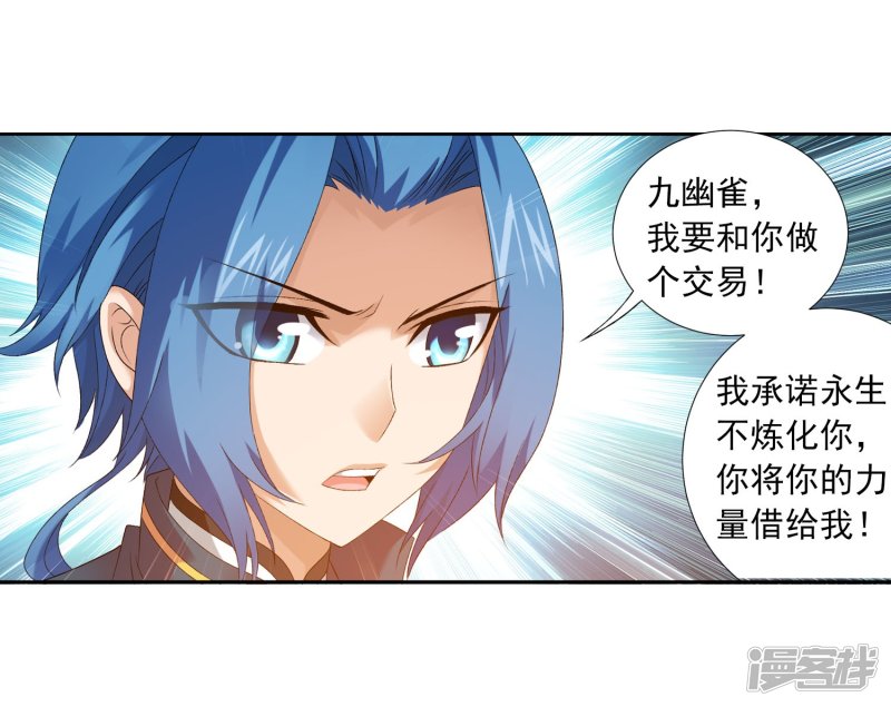 斗破苍穹之大主宰第131话 与九幽雀的交易