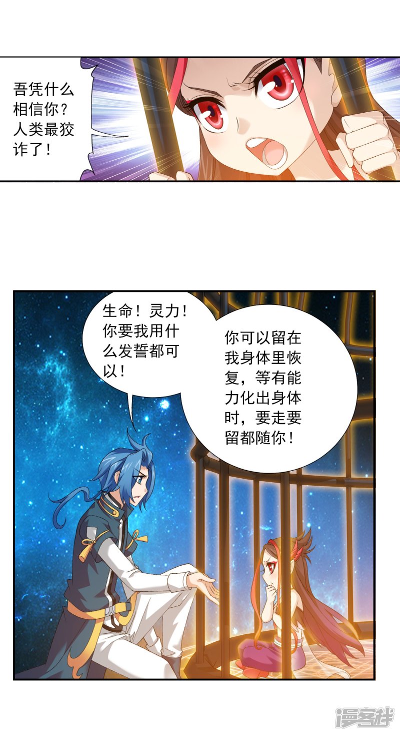 斗破苍穹之大主宰第131话 与九幽雀的交易