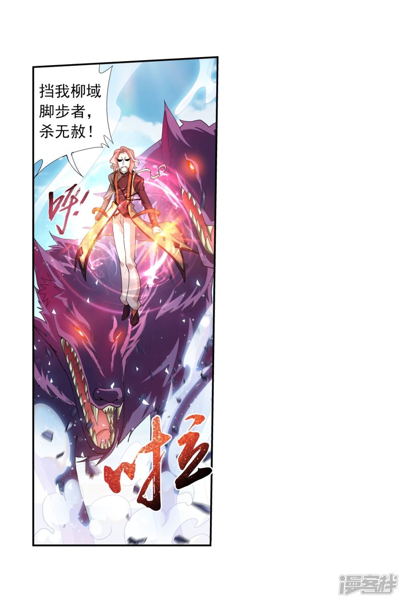 斗破苍穹之大主宰第131话 与九幽雀的交易