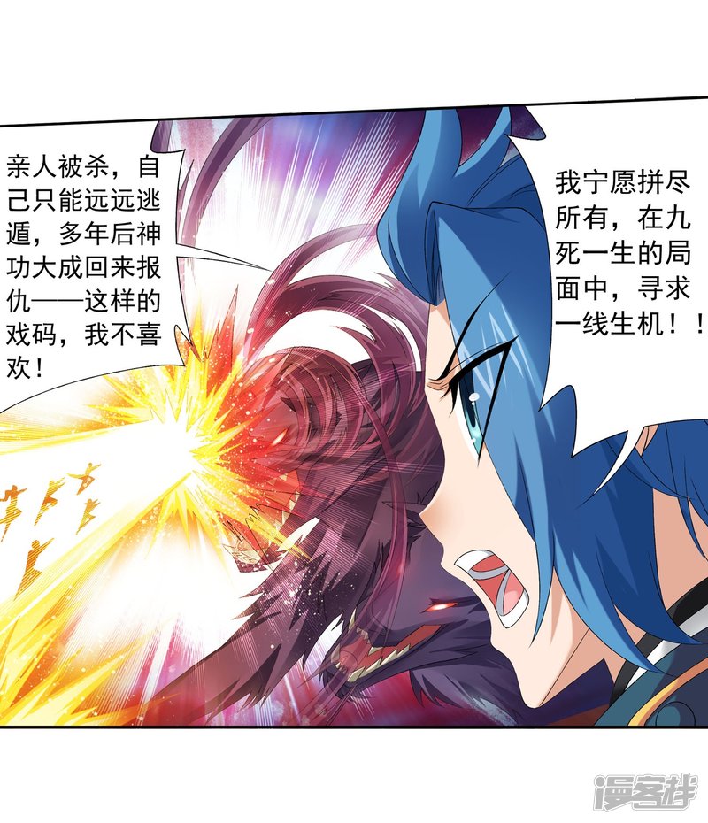 斗破苍穹之大主宰第131话 与九幽雀的交易