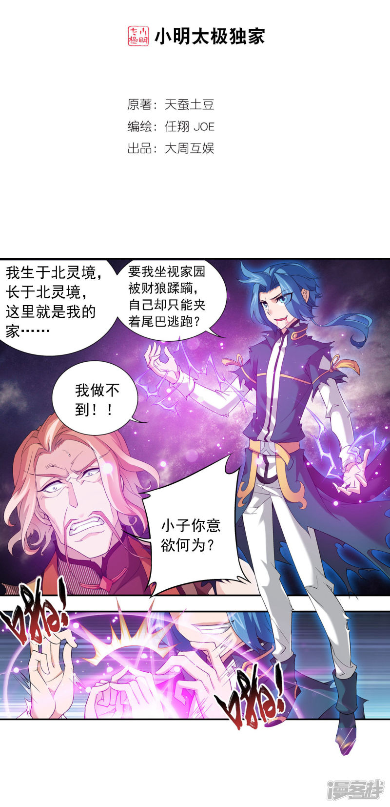 斗破苍穹之大主宰第137话 宁死不退