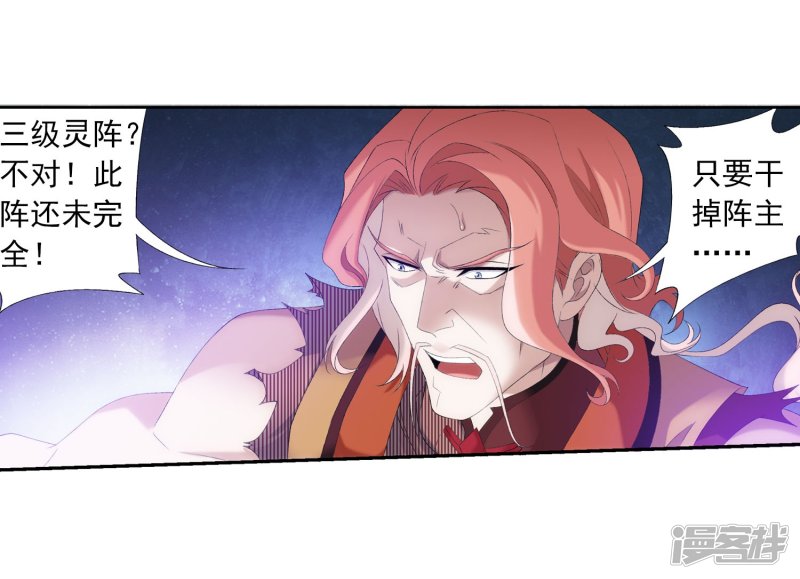 斗破苍穹之大主宰第137话 宁死不退