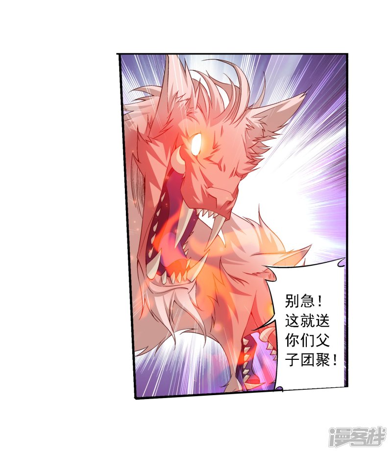 斗破苍穹之大主宰第138话 生死一线