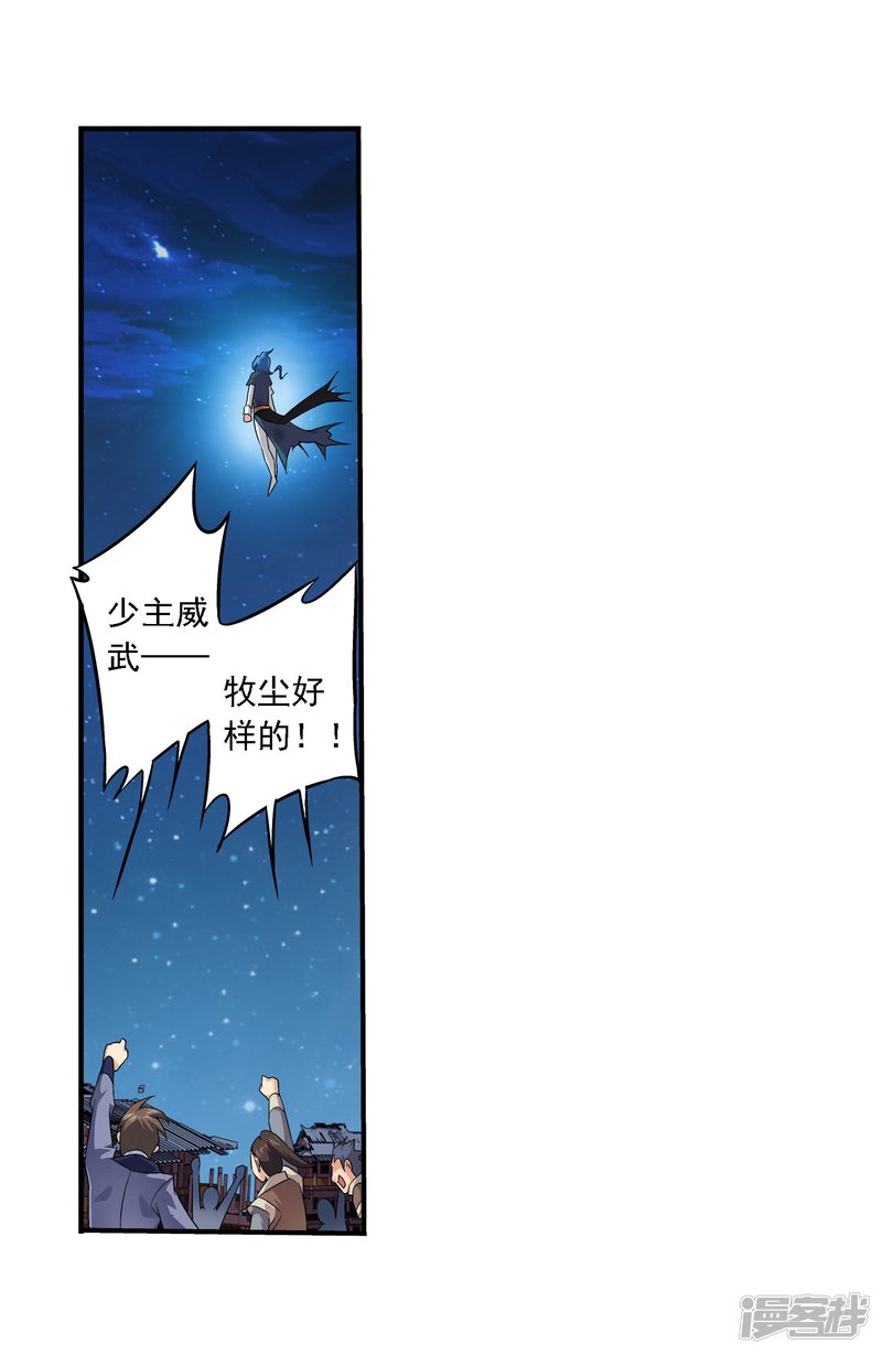 斗破苍穹之大主宰第139话 激战落幕