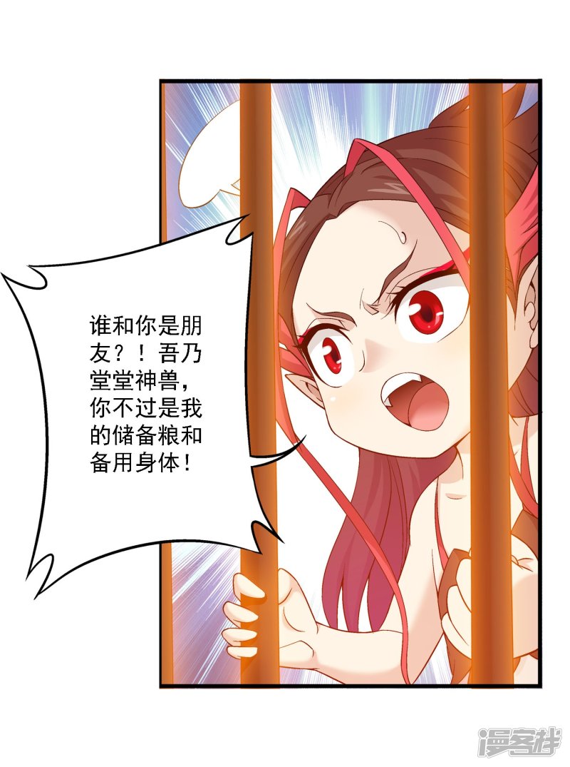 斗破苍穹之大主宰第141话 一线希望