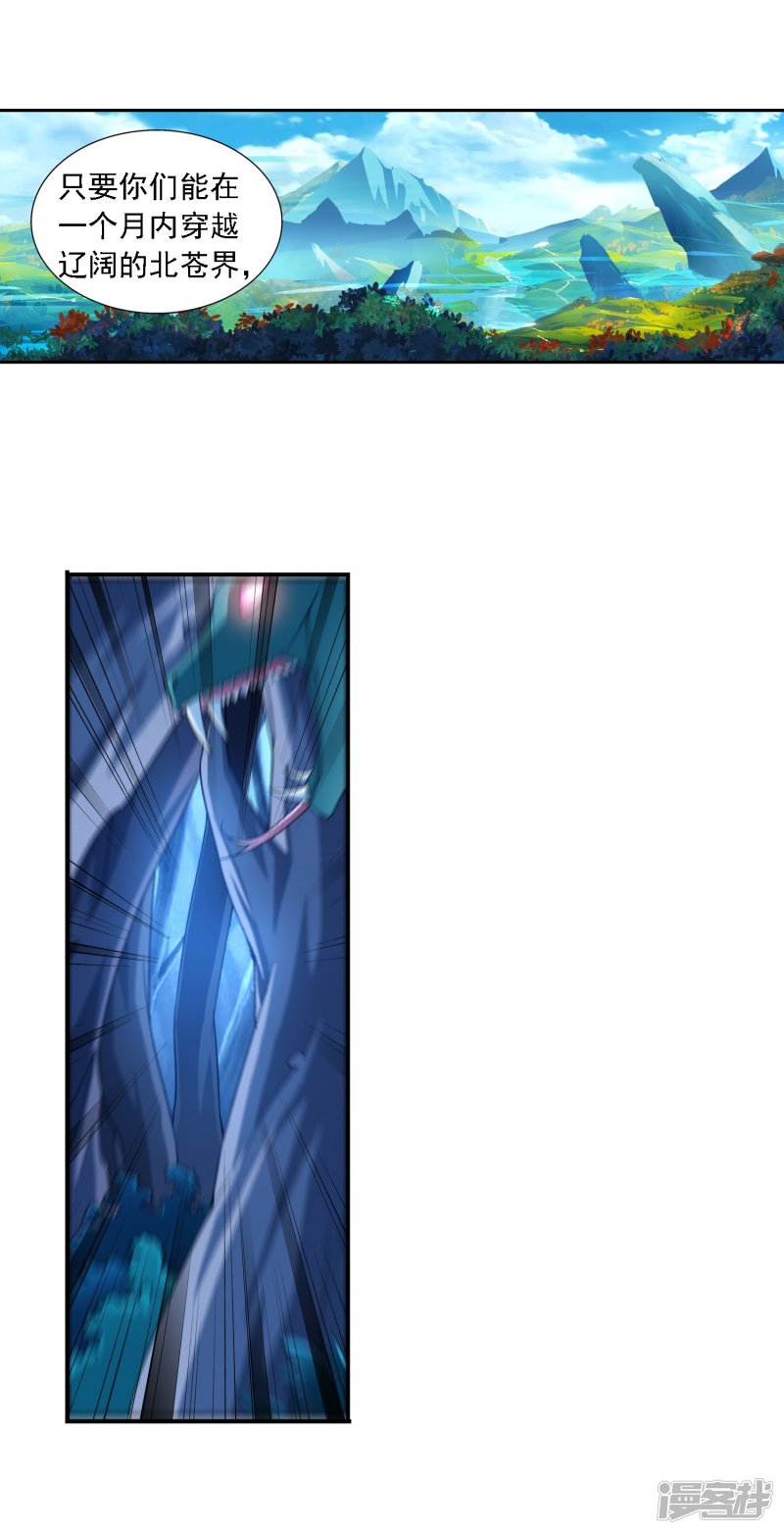斗破苍穹之大主宰第142话 进入北苍界