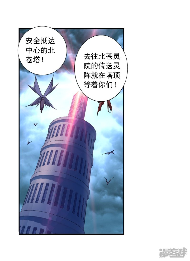 斗破苍穹之大主宰第142话 进入北苍界