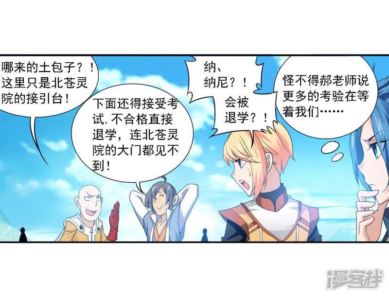 斗破苍穹之大主宰第142话 进入北苍界