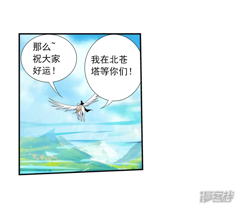 斗破苍穹之大主宰第143话 北苍界的试炼