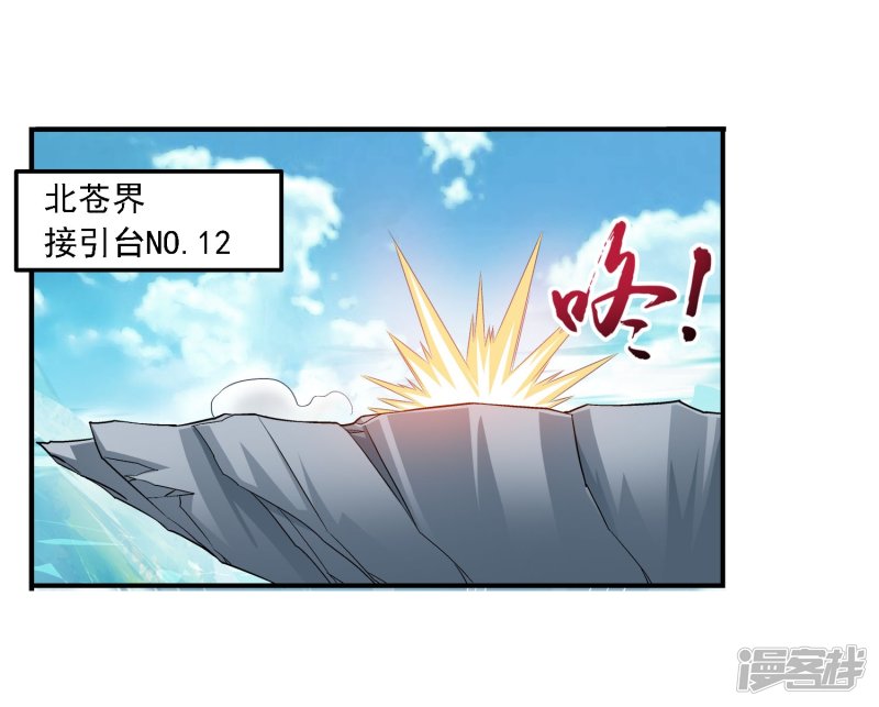 斗破苍穹之大主宰第143话 北苍界的试炼