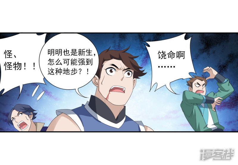 斗破苍穹之大主宰第144话 弱肉强食