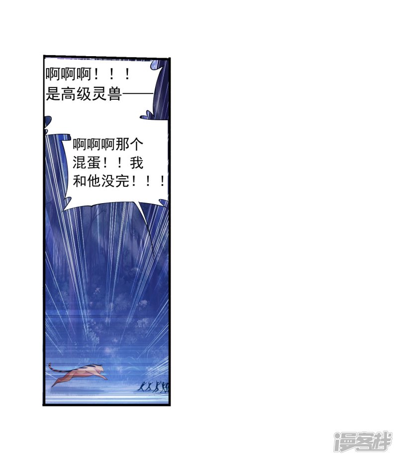 斗破苍穹之大主宰第144话 弱肉强食