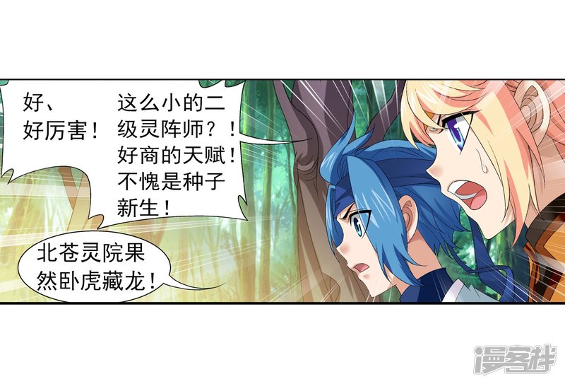 斗破苍穹之大主宰第146话 萝莉灵阵师