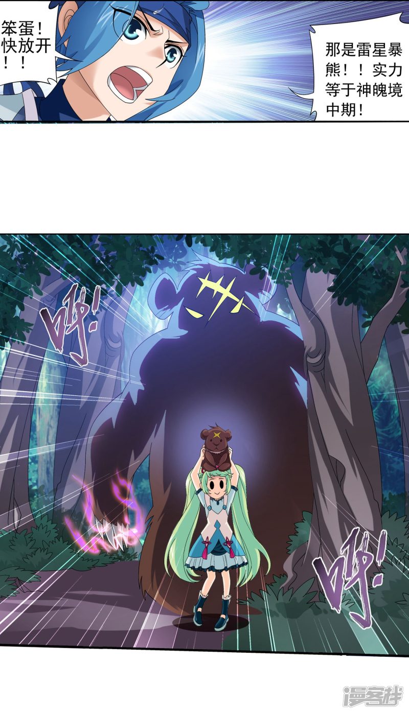 斗破苍穹之大主宰第146话 萝莉灵阵师