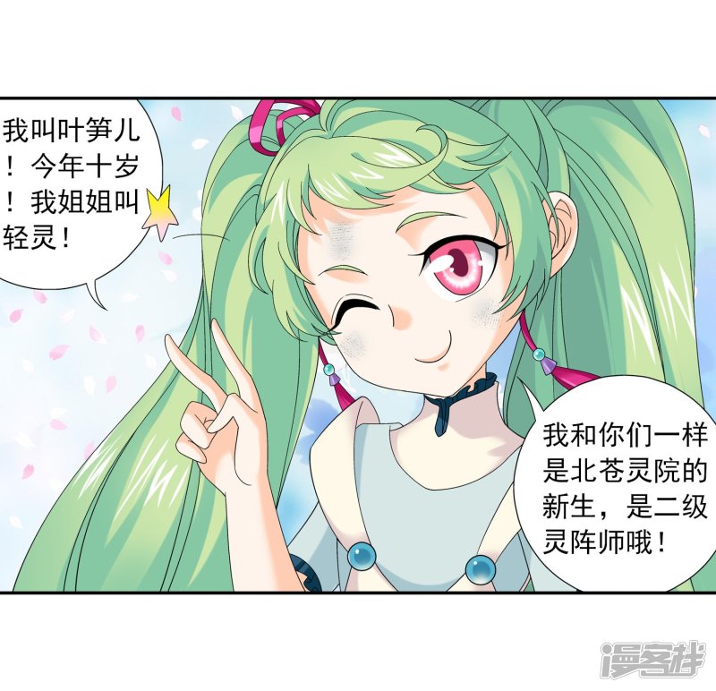 斗破苍穹之大主宰第146话 萝莉灵阵师