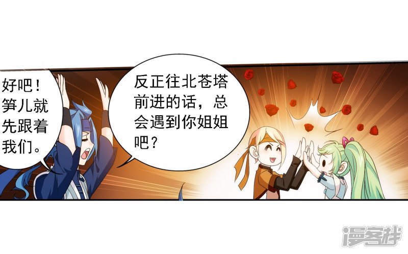 斗破苍穹之大主宰第146话 萝莉灵阵师