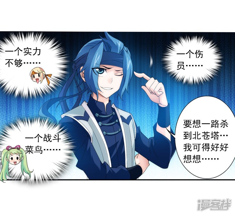 斗破苍穹之大主宰第146话 萝莉灵阵师