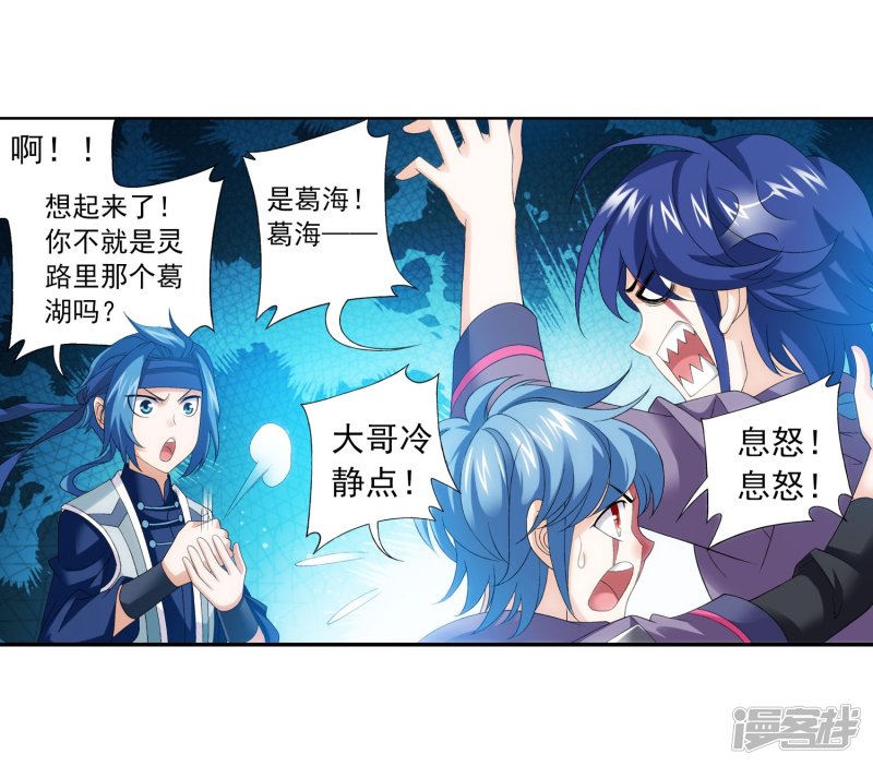 斗破苍穹之大主宰第148话 爱好打脸