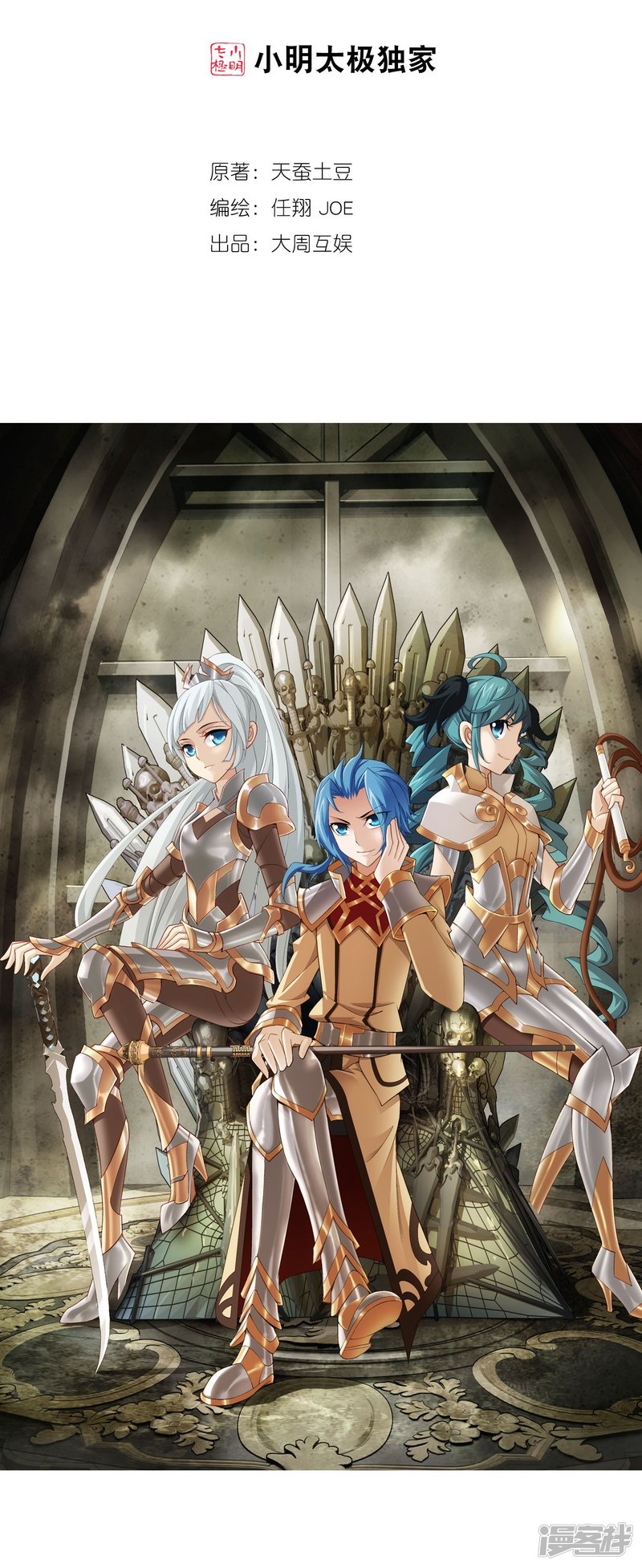 斗破苍穹之大主宰第151话 暂时分道扬镳