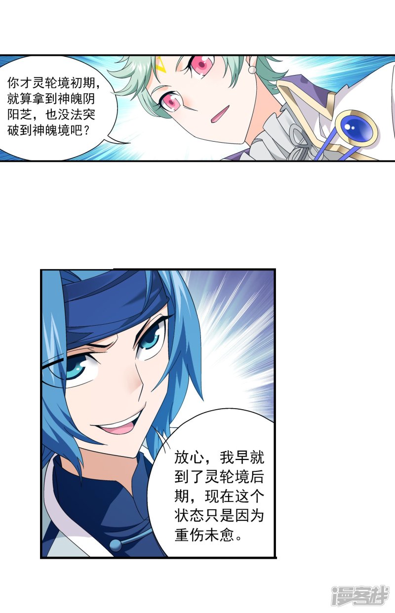 斗破苍穹之大主宰第151话 暂时分道扬镳