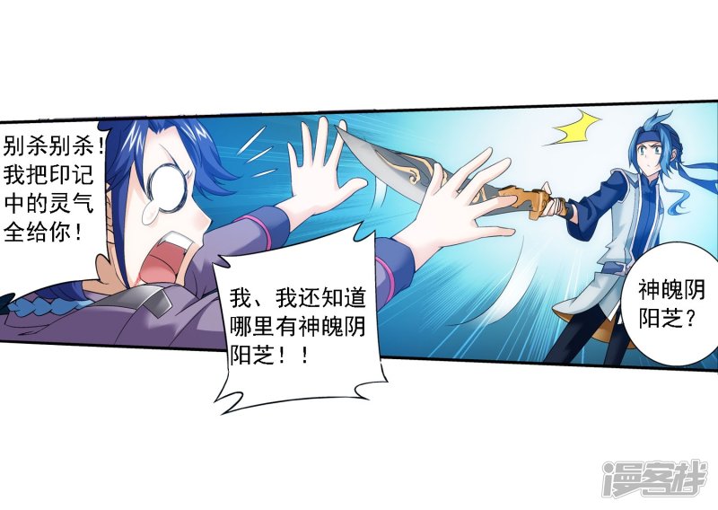 斗破苍穹之大主宰第151话 暂时分道扬镳