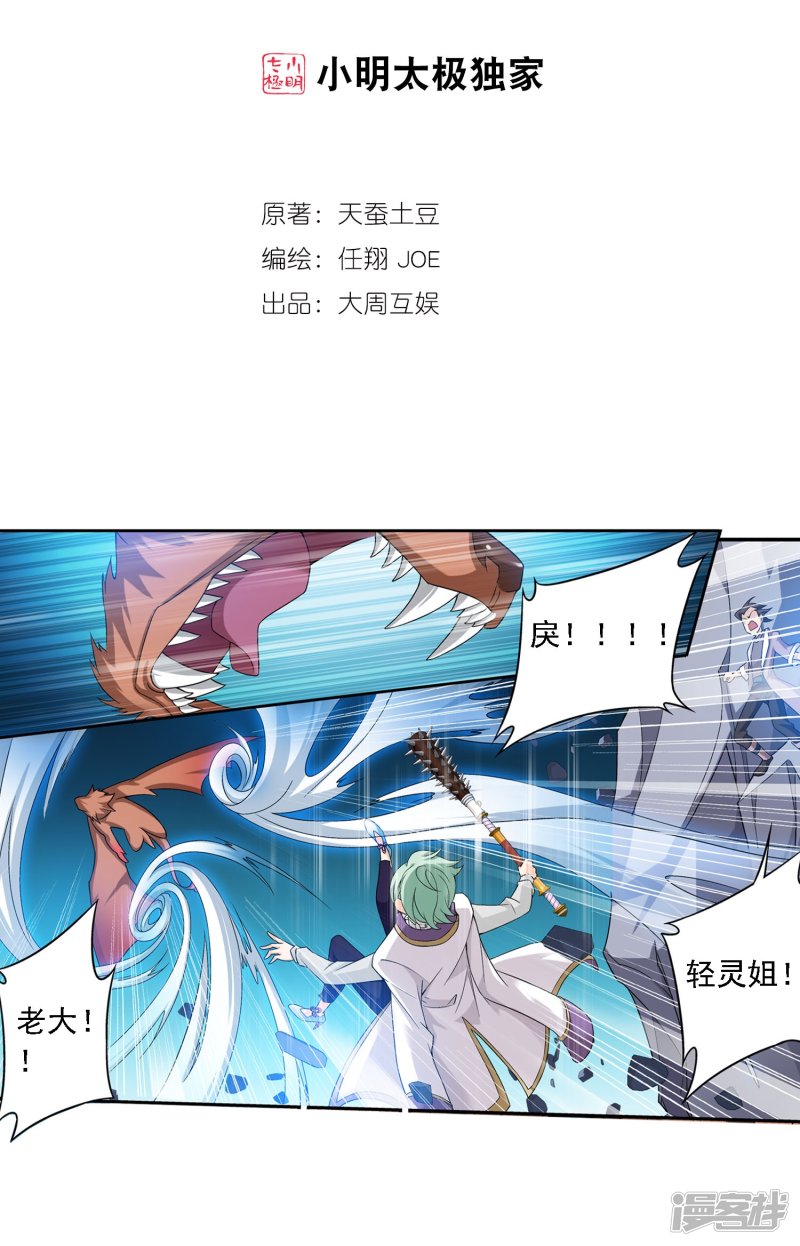 斗破苍穹之大主宰第153话 灵阵师们的战斗