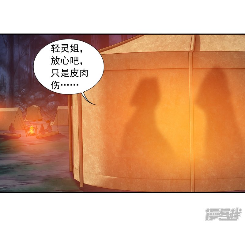 斗破苍穹之大主宰第154话 升级疗伤