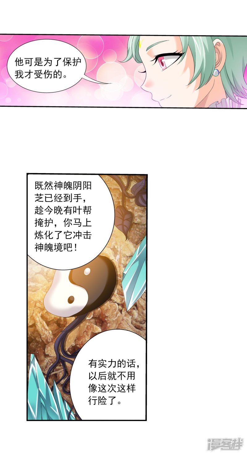 斗破苍穹之大主宰第154话 升级疗伤