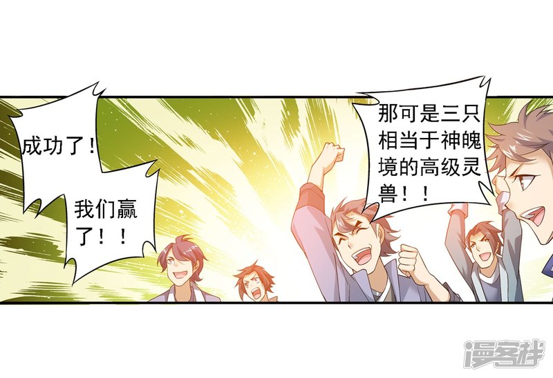 斗破苍穹之大主宰第154话 升级疗伤