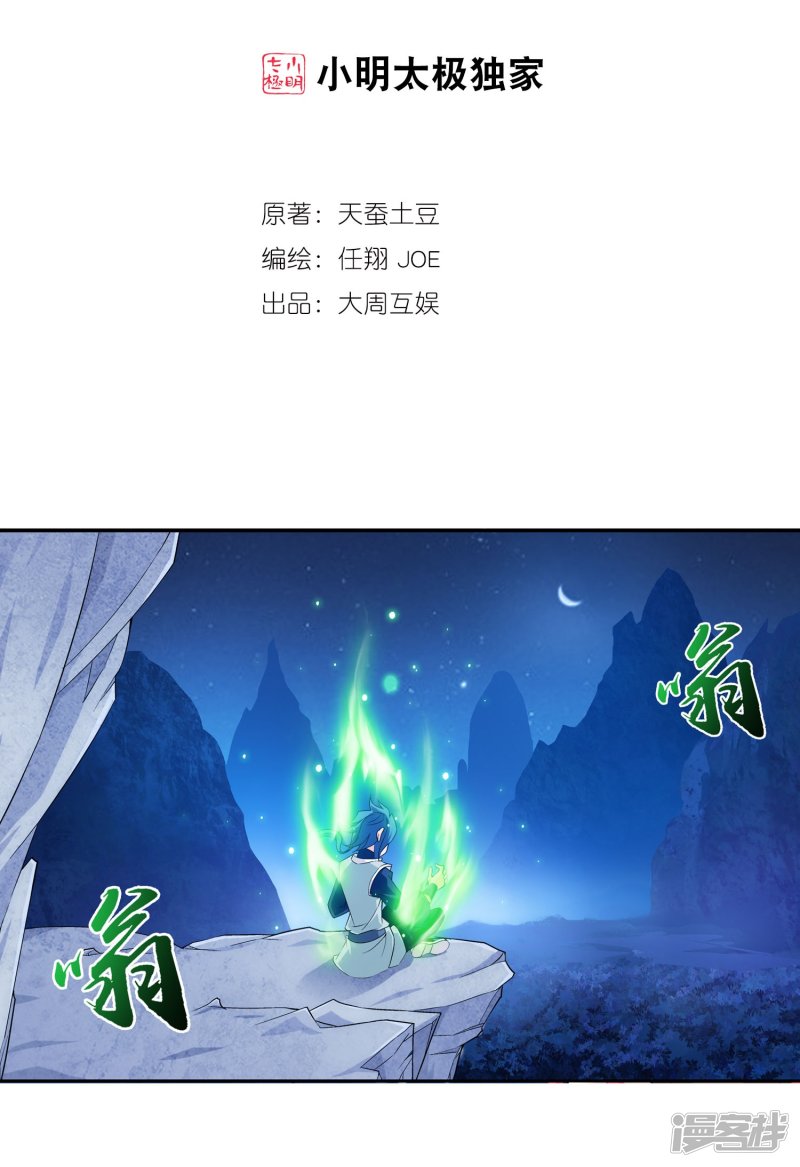 斗破苍穹之大主宰第155话 升级神魄境