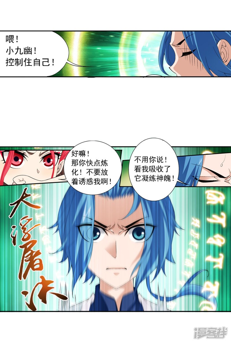 斗破苍穹之大主宰第155话 升级神魄境