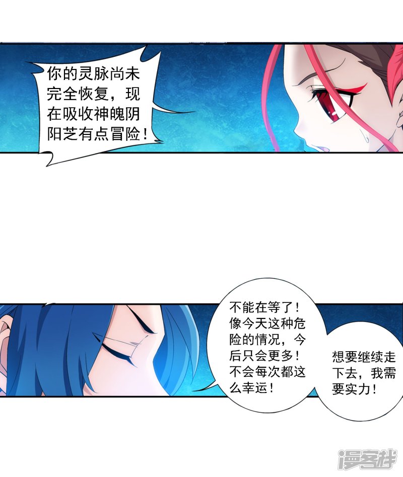 斗破苍穹之大主宰第155话 升级神魄境