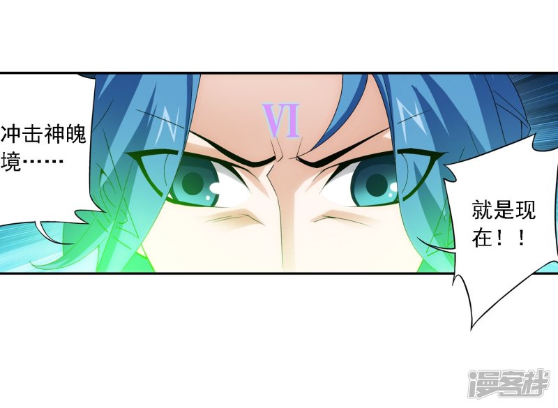 斗破苍穹之大主宰第155话 升级神魄境