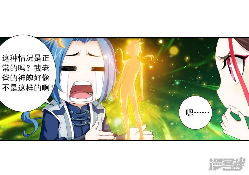 斗破苍穹之大主宰第156话 伪神魄