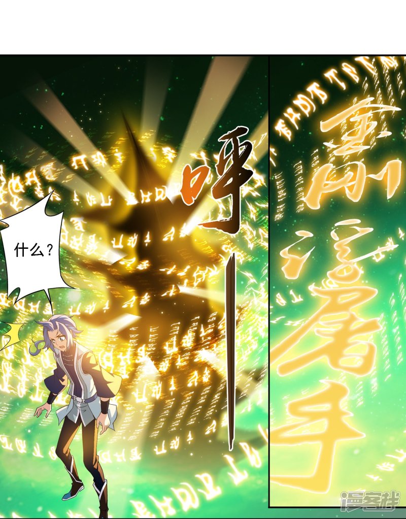 斗破苍穹之大主宰第156话 伪神魄